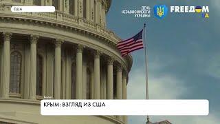 Оккупация Крыма. Позиция США. Поддержка Украины