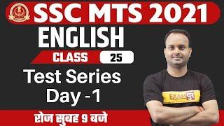 SSC MTS 2021 | English Classes | English Test Series | Day 1 | English For MTS | By Sanjeev Sir | 25