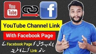 YouTube Channel ko Facebook se Kaise Jode | How to Link YouTube Channel With Facebook Page Easily