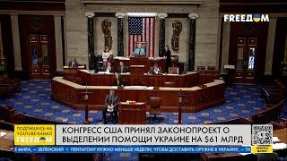 310 голосов – "ЗА"! Палата представителей США одобрила помощь Украине