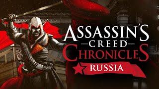 Assassin’s Creed Chronicles Russia. Полное прохождение. Кредо Ассасина. хроники России.