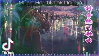 Top 30 Chinese Pop Song In Tik Tok 2022 © 抖音 Douyin Song