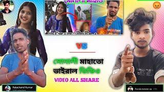Sonali Mahato viral video !!.