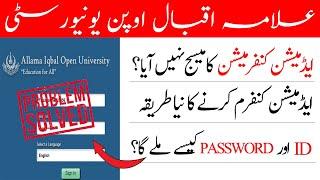 How to check admission confirmation in Aiou / Aiou new admission confimation