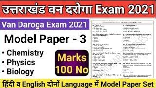 Uttarakhand Van Daroga Exam Model Paper-3 | Uttarakhand van daroga exam 2021 | van daroga classes