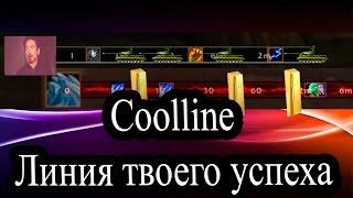 Обзор аддона Coolline для WoW