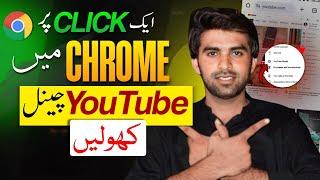 Chrome Mein Apna Channel Kaise Kholen / Chrome Browser Me YouTube Kaise Khole