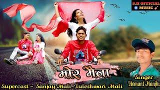 MOR MAINA|| HEMANT MANJHI || SANJAY  MALI. TULESHWARI MALI ||NEW CG SONG2023|| S.HOFFICIALⓂ️ MUSIC 