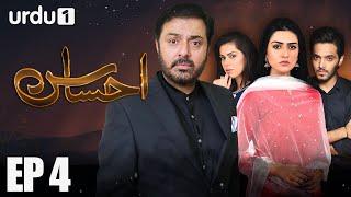 Ahsas - Episode 4 | Urdu 1 Dramas | Sarah Khan, Noman Ijaz, Ghana Ali