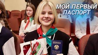 Шаг во взрослую жизнь || Символ гражданской зрелости ||  Старт акции "Мы - граждане Беларуси"