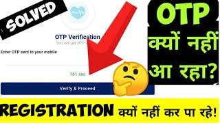 Cowin Registration not working| Cowin app not send OTP| otp problem solved| not getting otp|