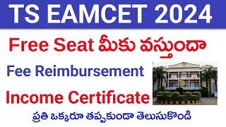 TS Eamcet 2024 Free Seat ఎవరికీ వస్తుంది | TS Eamcet 2024 Rank vs College | TS Eamcet Counselling