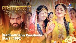 FULL VIDEO | RadhaKrishn Raasleela PART-1092 | Dharm aur karm ka uchit maarg|राधाकृष्ण #starbharat