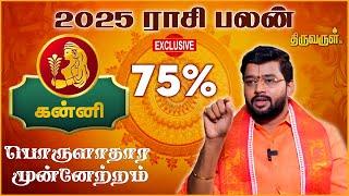 Kanni 2025 New Year Rasi Palan | Harish Raman | THIRUVARUL TV