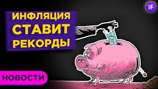 Инфляция в США растет, но рынкам все нипочем. Ставка ЕЦБ и новые акции на СПб бирже / Новости