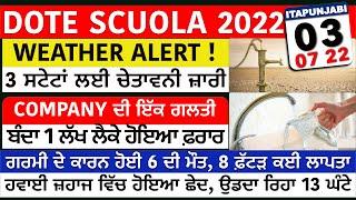 03/07 ITALIAN NEWS IN PUNJABI | ITA PUNJABI | KULVIR SINGH | ITALY PUNJABI NEWS CHANNEL | ITALY NEWS