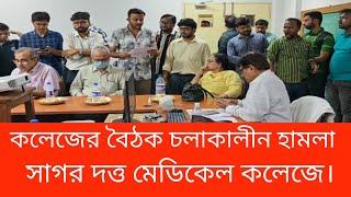 কারা ঢুকেছিল সেমিনার রুমে?জানাতে হবে দাবি ডাক্তারদের#news