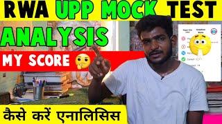 RWA Weekly Mock Test | UP Police | Analysis 16 जून Best तरीका