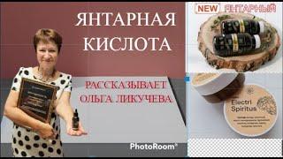 Новинки с янтарной кислотой и Акция декабря