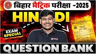 10th Hindi Question Bank | Bihar Board Class 10 Hindi Question Bank | 10th Hindi question bank 2025