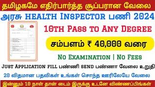  Health Inspector  10th Pass No Exam Govt Jobs 2024 | Government Jobs 2024 in Tamilnadu