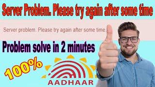 Server Problem. Please try again after some time, Aadhar card error 100% solution