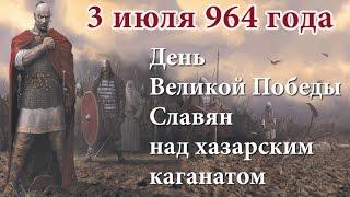 ХАЗАРСКИЙ КАГАНАТ. ИСТОРИЯ СЛАВЯН