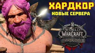 Здесь все живут хардкором: обзор WoW Classic Hardcore