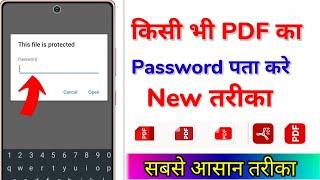 pdf password kaise pata kare | pdf password bhul gaye to kya kare | pdf ka password kaise pata kare