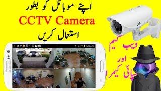 Make your android phone WebCam spy camera or CCTV Camera