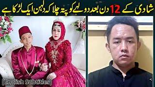 "Bride is a Boy" Indonesian Groom discovers after 12 days of marriage (English Subtitles)