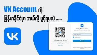 How to create VK Account in Myanmar?  | Create a New VK Account?  | How to create VK Account on PC?