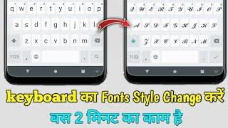keyboard ka font style kaise change kare | keyboard ka font kaise badle, how to change keyboard font