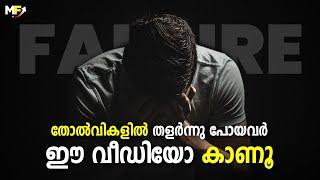 How to Overcome Failures | 3 Step Process in Malayalam