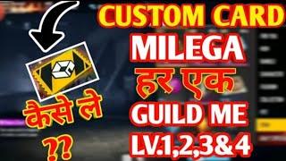 FREE FIRE GUILD LEVEL=1, 2, 3 & 4 ME CUSTOM CARD MILTA HAI YA NHI | CUSTOM CARD GUILD SE KAISE LE ||