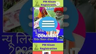 PM Kisan Registration 2022-2023 List how to Downlod #pmkisan #pmkisanyojana