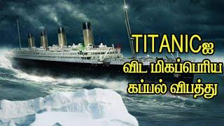 Titanic ship accident vs pennsylvania ship accident