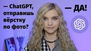 Готовьтесь искать работу! ChatGPT уже верстает сайты по фото 