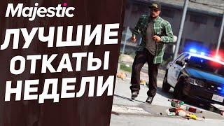 100% СПОСОБ УЙТИ ОТ ГОС НА УГОНКЕ | GTA 5 | MAJESTIC RP