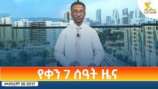 Ethiopia - Esat Amharic Day Time News 10 October 2024