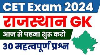 Cet online classes 2024 | cet rajasthan gk 2024  | Rajasthan Cet latest news 2024 | cet exam 2024 |