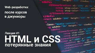 HTML и CSS  за 30 минут | Лекция 1 | Web-разработка для начинающих