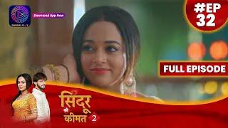 Sindoor Ki Keemat 2 | 5 June 2023 Full Episode 32 सिंदूर की कीमत २ | Dangal  TV #दंगलटीवी