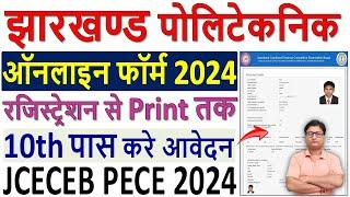 Jharkhand Polytechnic Online Form 2024 Kaise Bhare ¦¦ How to Fill Jharkhand Polytechnic Form 2024