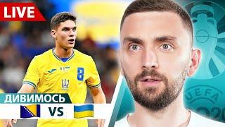 Боснія - Україна | Дивимось матч плей-офф відбору на Євро-2024