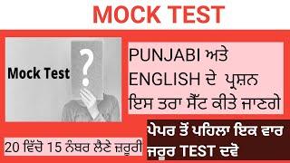 punjab police constable mock test  English  and punjabi