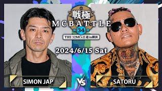 SIMON JAP vs SATORU｜戦極MCBATTLE 第34章 -The 32MCs王道in横浜-(2024.6.15)