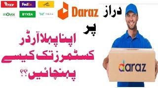 How to Deliver your Daraz Order to Customers | Daraz Shipment Process | Daraz E-commerce