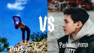 Заруба (parkour_roma vs parkyr_k)