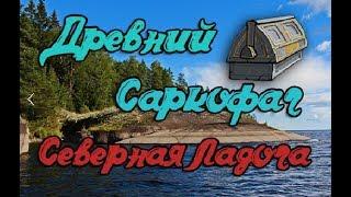 РР3, Древний Саркофаг